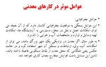 معرفی و دانلود‌جزوه ‌مبانی استخراج‌ عباس آقاجانی-1