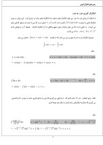 معرفی و دانلود جزوه ‌انتگرال گیری‌ محسن کیان-1