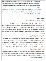 معرفی و دانلود جزوه ‌دین و زندگی‌ سینایی-1