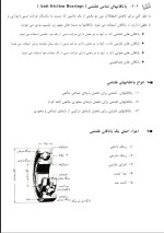 معرفی و دانلود جزوه ‌طراحی اجزا۲‌ رهی-1