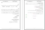 معرفی و دانلود نمونه ‌جزوه ‌سیستم های عامل‌ عبدالکریمی-1