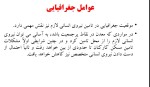 معرفی و دانلود‌جزوه ‌مبانی استخراج‌ عباس آقاجانی-1