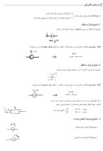 معرفی و دانلود‌ جزوه ‌مدارهای الکتریکی‌ علی عبدالمالکی-1