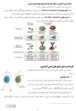 معرفی و دانلود جزوه ‌ایمنولوژی‌ رشته شیمی-1