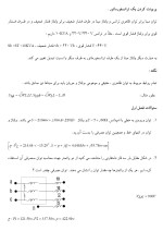 معرفی و دانلود جزوه ‌سیستم های قدرت‌ عیدیانی-1