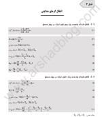 معرفی و دانلود نمونه ‌جزوه ‌فرمول های انتقال حرارت‌ بهزاد خداکرمی-1