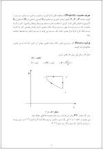 معرفی و دانلود نمونه ‌جزوه ‌ترمودینامیک1‌ سیامک کاظم زاده-1
