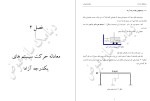 معرفی و دانلود نمونه ‌جزوه ‌دینامیک سازه‌ علیرضا فیوض-1