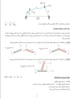معرفی و دانلود‌جزوه ‌دینامیک ماشین‌ عباس راستگو-1
