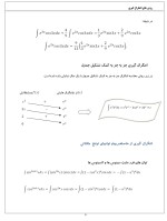 معرفی و دانلود جزوه ‌انتگرال گیری‌ محسن کیان-1