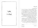 معرفی و دانلود کتاب موسیقی و سکوت ابراهیم یونسی-1