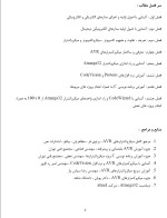 معرفی و دانلود نمونه ‌جزوه ‌آموزشavr‌ محمدحسین شجاع-1