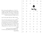 معرفی و دانلود کتاب راز فال ورق یاسمین گوردر-1