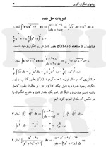 معرفی و دانلود جزوه ‌روش های انتگرال گیری‌ مشاک-1