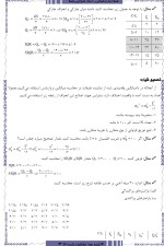 معرفی و دانلود جزوه ‌آمار استنباطی‌ نصرالهی-1