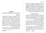معرفی و دانلود کتاب زیبا ملعون سهیل سمی-1