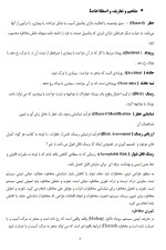 معرفی و دانلود جزوه ‌ارزیابی ریسک‌ وزارت رفاه-1