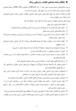 معرفی و دانلود جزوه ‌ارزیابی ریسک‌ وزارت رفاه-1