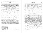 معرفی و دانلود کتاب کنسول افتخاری گراهام گرین-1