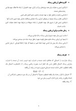 معرفی و دانلود جزوه ‌ارزیابی ریسک‌ وزارت رفاه-1