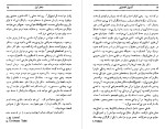 معرفی و دانلود کتاب کنسول افتخاری گراهام گرین-1
