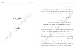 معرفی و دانلود نمونه ‌جزوه ‌دینامیک سازه‌ علیرضا فیوض-1