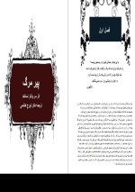 معرفی و دانلود کتاب پیرمرگ تورج هاشمی-1