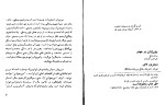 معرفی و دانلود کتاب دون ژوان در جهنم ابراهیم گلستان-1