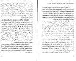معرفی و دانلود کتاب دون ژوان در جهنم ابراهیم گلستان-1