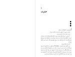معرفی و دانلود کتاب پا برهنه احمد شاملو-1