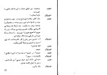 معرفی و دانلود کتاب دون ژوان در جهنم ابراهیم گلستان-1