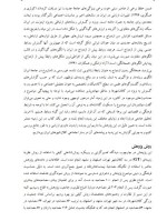 معرفی و دانلود مقاله ازدواج سفید در ایران کامیل احمدی-1