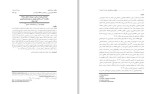 معرفی و دانلود مقاله تحلیل ارتباط متقابل بر کاهش گرایش به روابط فرا زناشویی افراد معتاد شهرام مامی-1