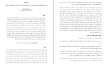 معرفی و دانلود مقاله بررسی علل نابودی و زوال حکومت بنی امیه جواد شیخی-1