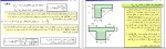 معرفی و دانلود جزوه بتن 2 دکتر سید بهرام بهشتی-1
