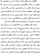 معرفی و دانلود مقاله بررسی رابطه بین تیپ شخصیتی D، سبک های مقابله و سلامت عمومی علیرضا بخشایش-1