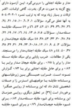 معرفی و دانلود مقاله بررسی رابطه بین تیپ شخصیتی D، سبک های مقابله و سلامت عمومی علیرضا بخشایش-1