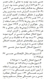 معرفی و دانلود مقاله بررسی شیوع اختلالات عملکرد جنسی در زنان و عوامل مرتبط با آن ربابه مزینانی-1