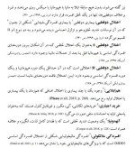 معرفی و دانلود مقاله بررسی فقهی و حقوقی معاملات افراد افسرده زهره بقیعی-1