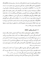 معرفی و دانلود مقاله بررسی فقهی و حقوقی معاملات افراد افسرده زهره بقیعی-1
