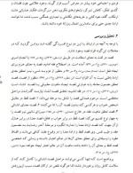 معرفی و دانلود مقاله بررسی فقهی و حقوقی معاملات افراد افسرده زهره بقیعی-1