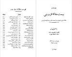 معرفی و دانلود بیست مقاله قزوینی جلد 1-1