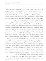 معرفی و دانلود مقاله تجربه مدرنیته روستایی ایران کرم حبیب پور گتابی-1