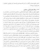 معرفی و دانلود مقاله تجربه مدرنیته روستایی ایران کرم حبیب پور گتابی-1