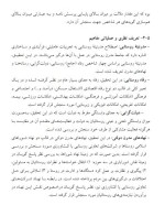 معرفی و دانلود مقاله تجربه مدرنیته روستایی ایران کرم حبیب پور گتابی-1