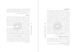 معرفی و دانلود مقاله جایگاه عرف در حقوق کیفری ایران-1