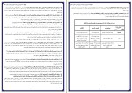 معرفی و دانلود جزوه درس جامعه شناسی 3 محمد سوری-1