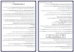 معرفی و دانلود جزوه درس جامعه شناسی 3 محمد سوری-1