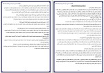 معرفی و دانلود جزوه درس جامعه شناسی 3 محمد سوری-1