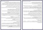 معرفی و دانلود جزوه درس جامعه شناسی 3 محمد سوری-1